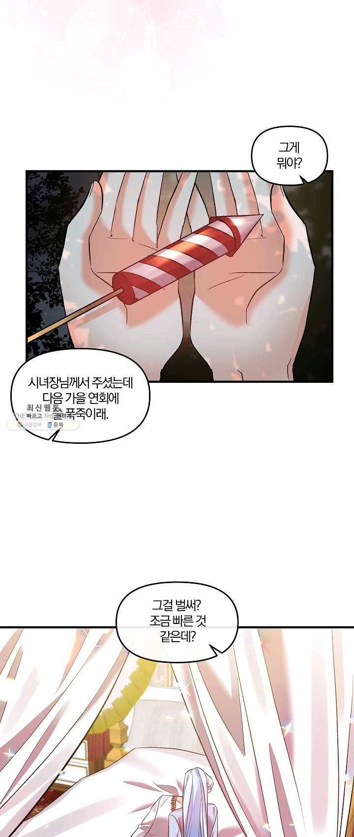 그 결혼 제가 할게요 60화 5