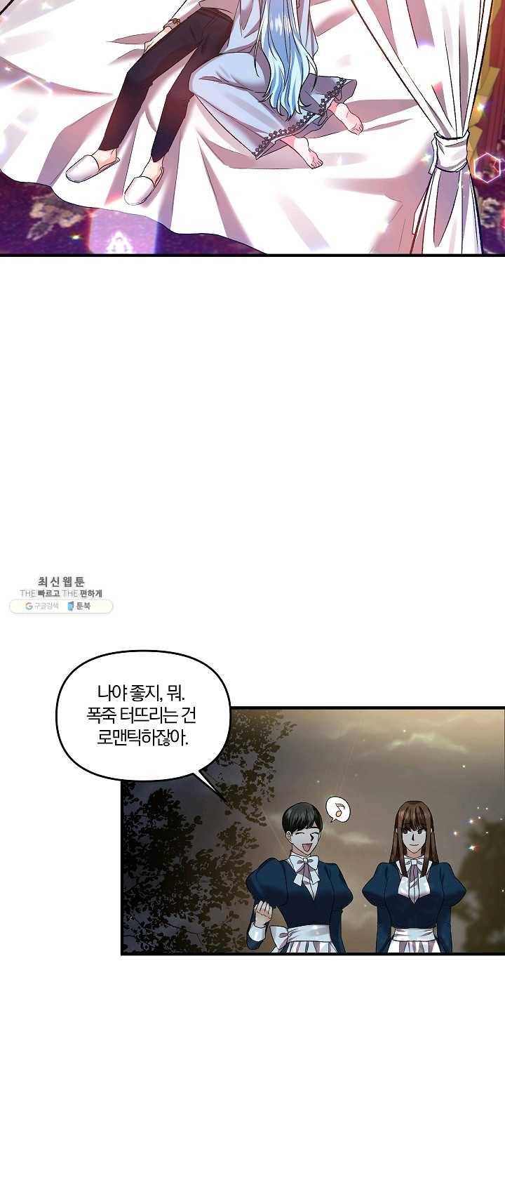 그 결혼 제가 할게요 60화 6