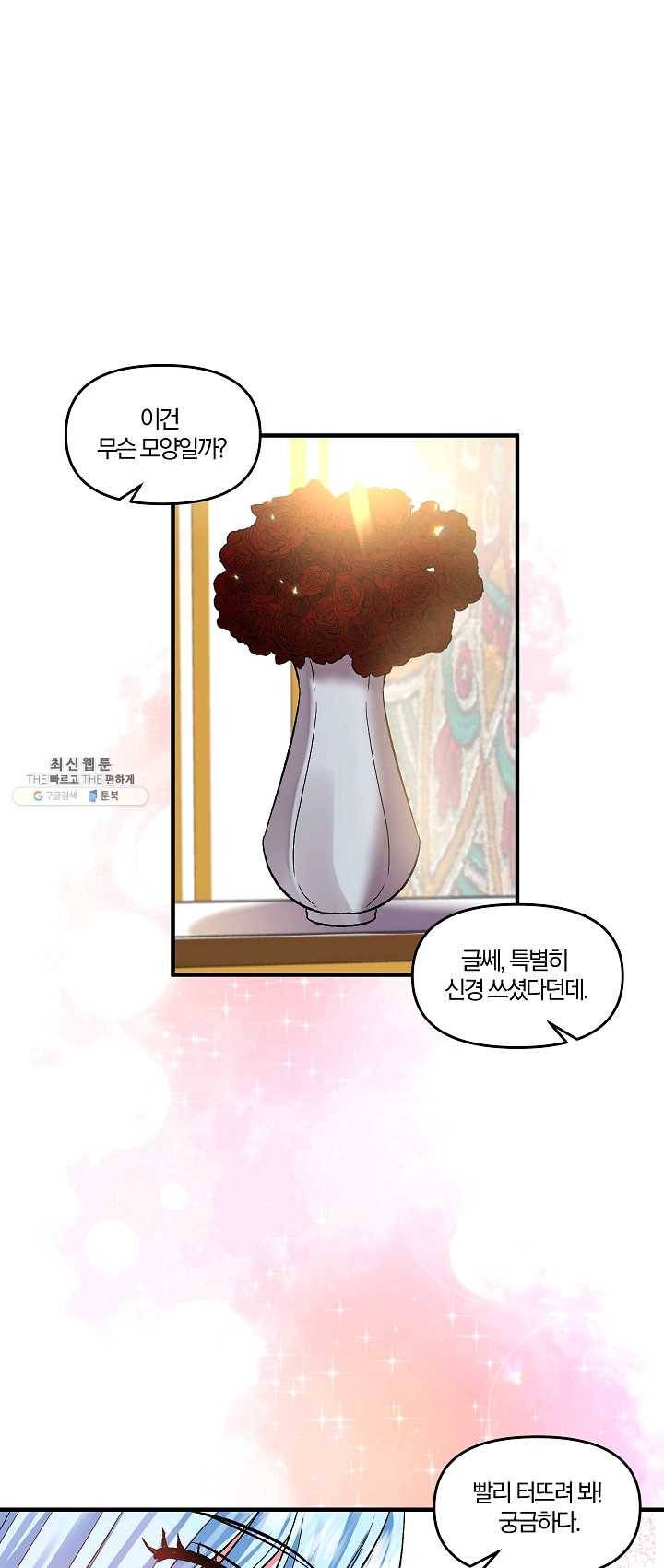 그 결혼 제가 할게요 60화 7