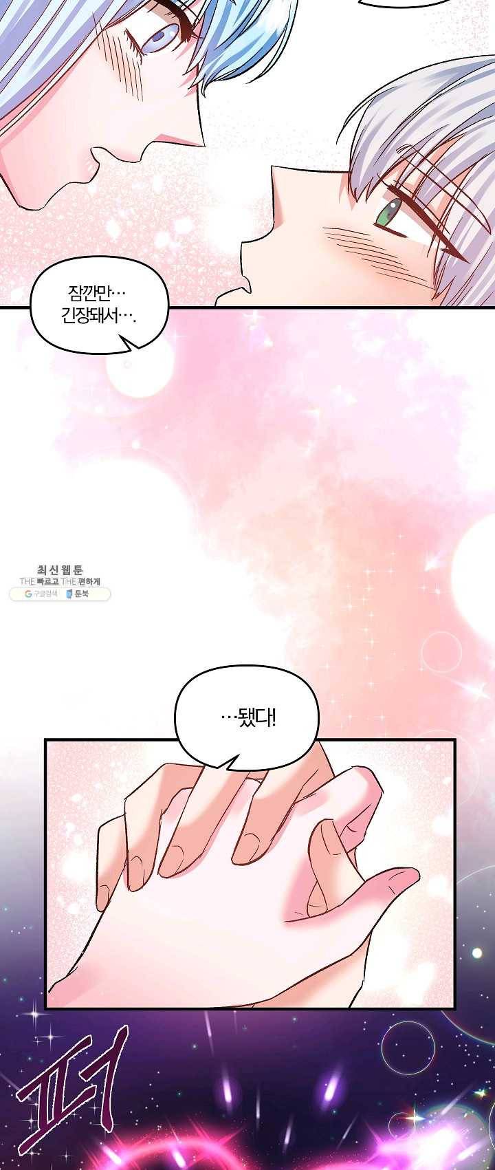 그 결혼 제가 할게요 60화 8