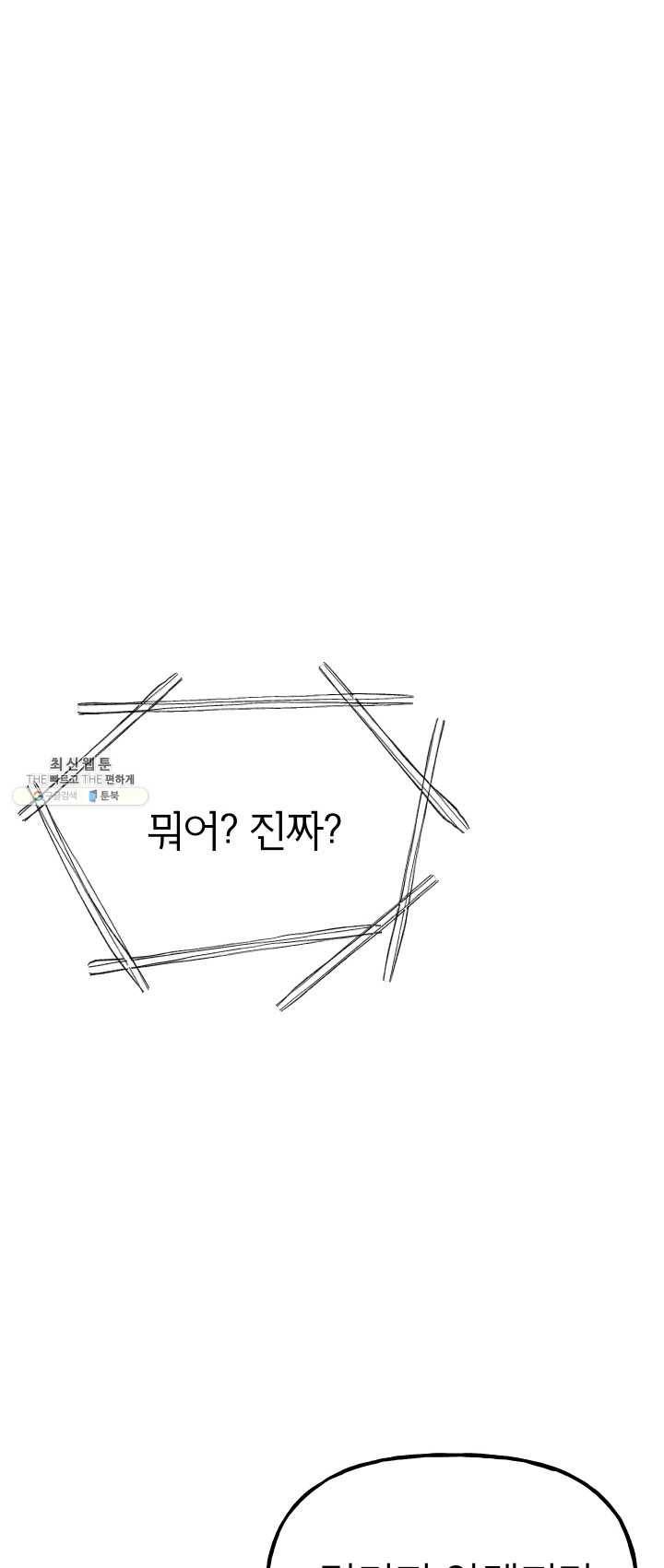 첫사랑 조작단 17화 1