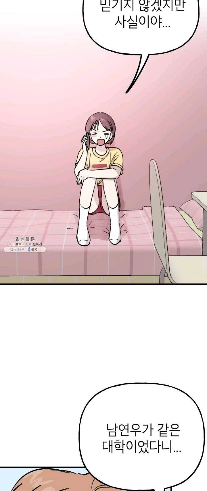 첫사랑 조작단 17화 2