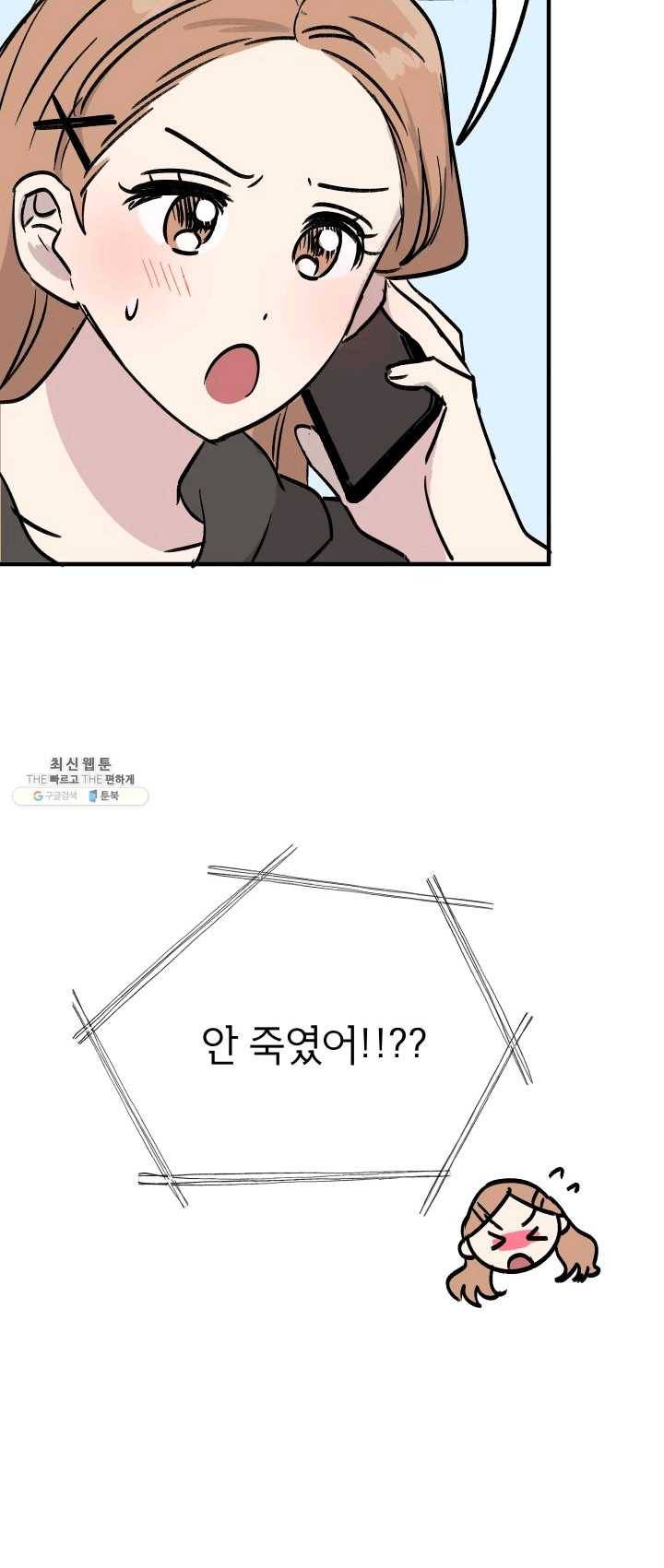 첫사랑 조작단 17화 3