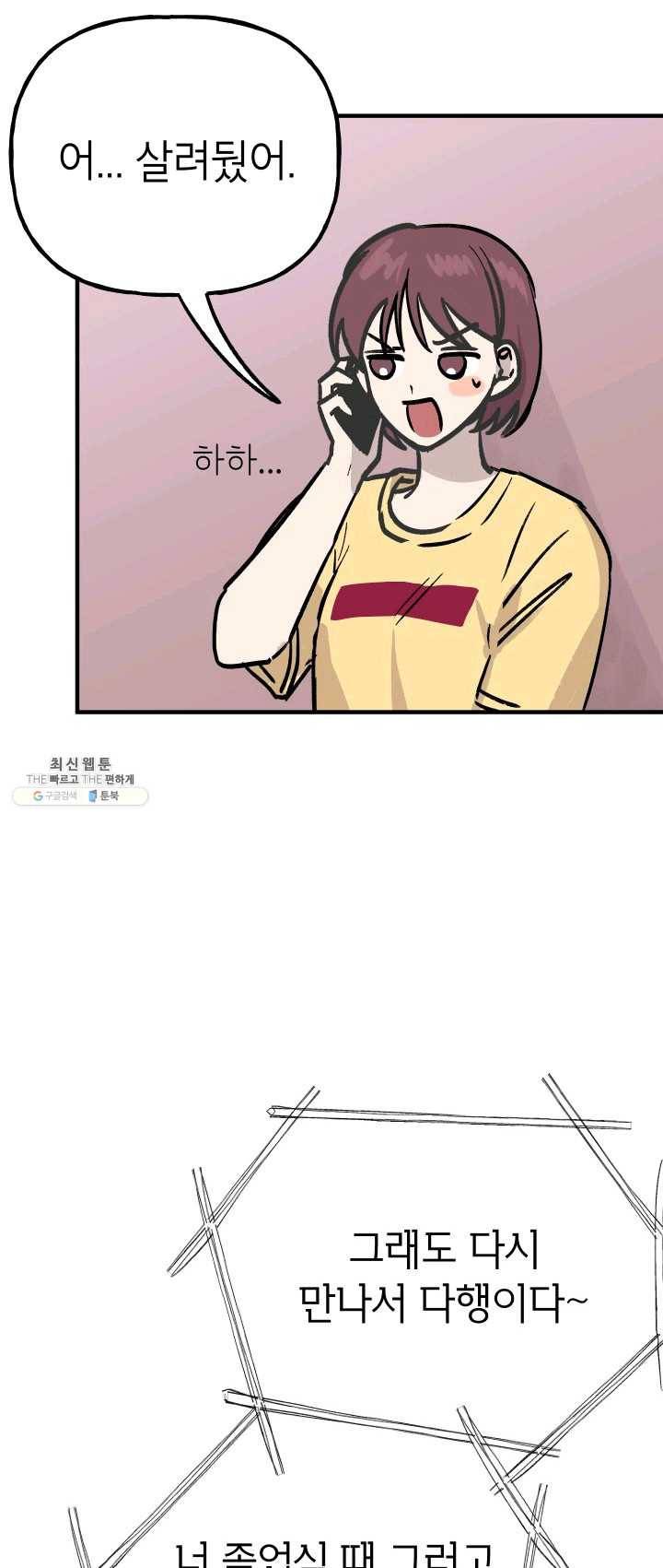 첫사랑 조작단 17화 4