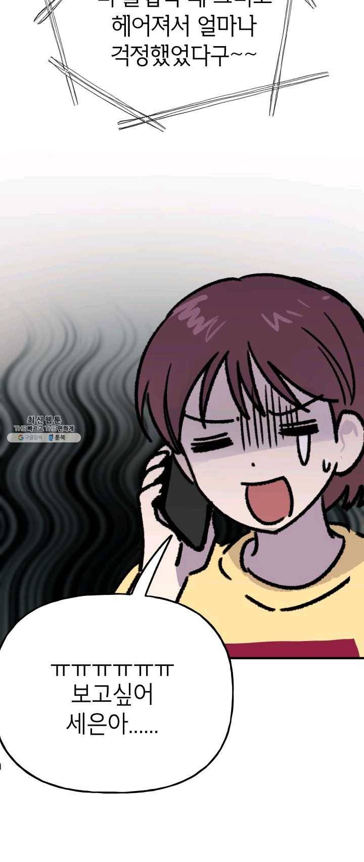 첫사랑 조작단 17화 5