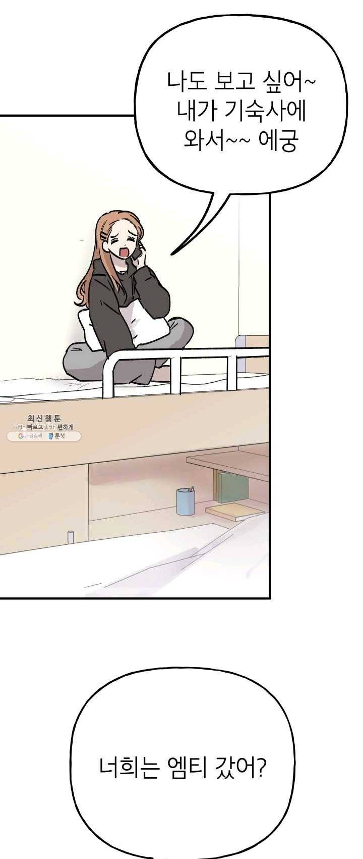 첫사랑 조작단 17화 6