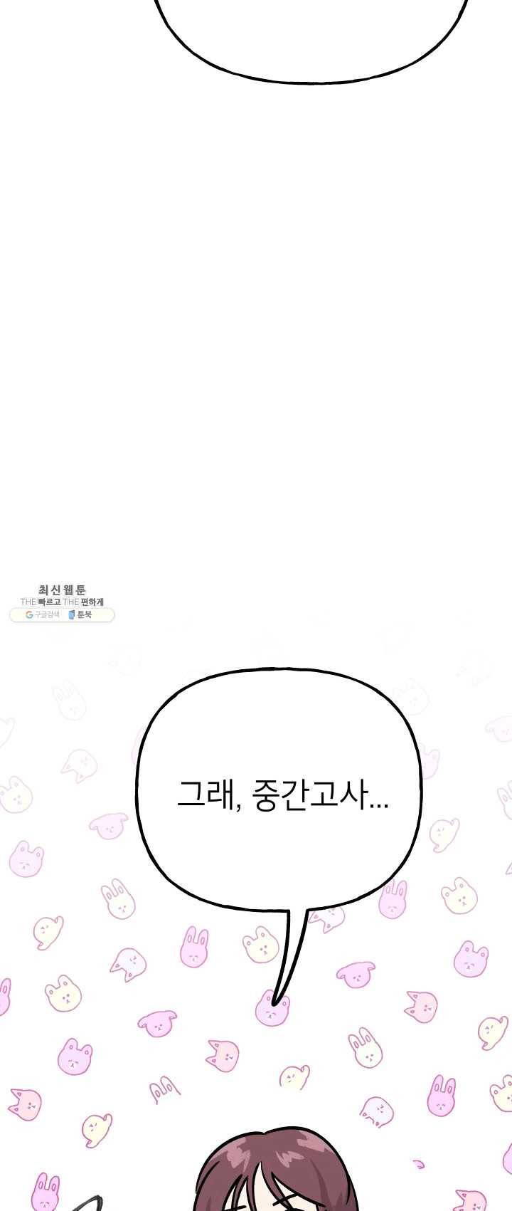 첫사랑 조작단 17화 9