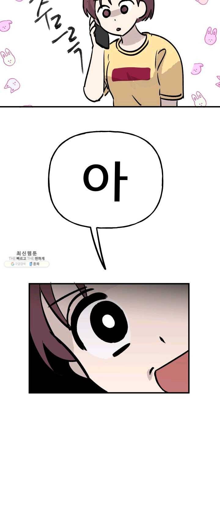 첫사랑 조작단 17화 10