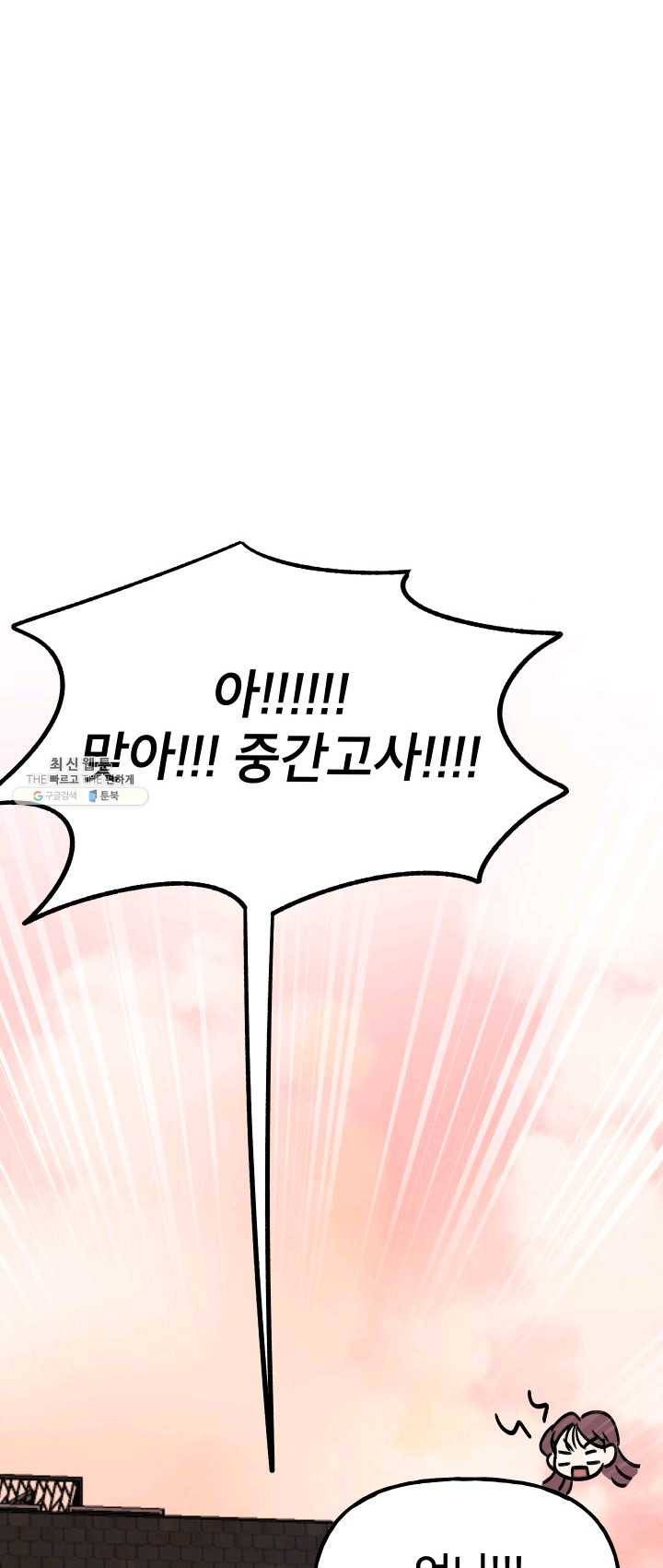 첫사랑 조작단 17화 11