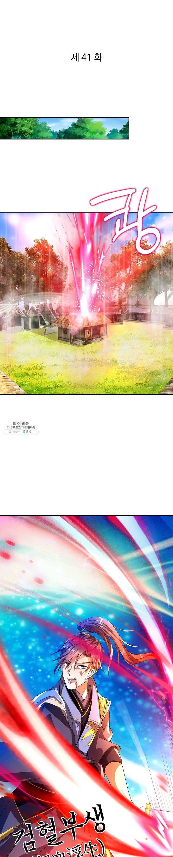 각성검신 41화 1