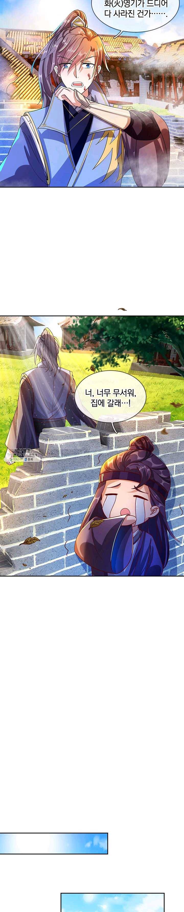각성검신 41화 4