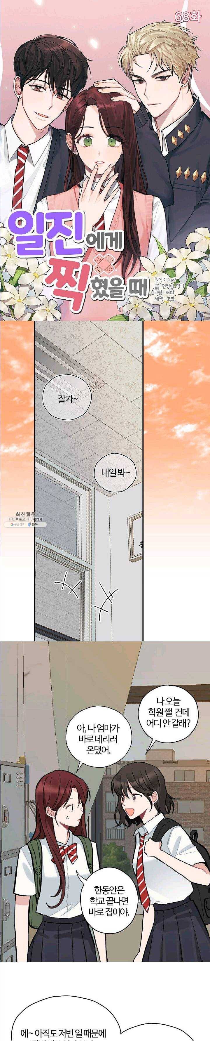일진에게 찍혔을 때 68화 1