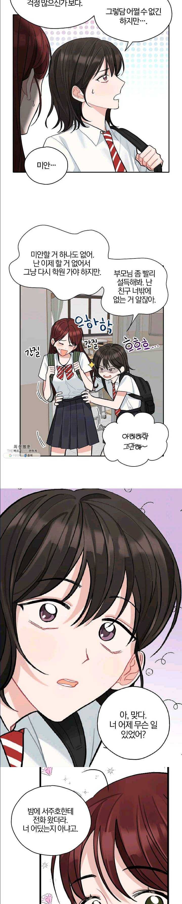 일진에게 찍혔을 때 68화 2