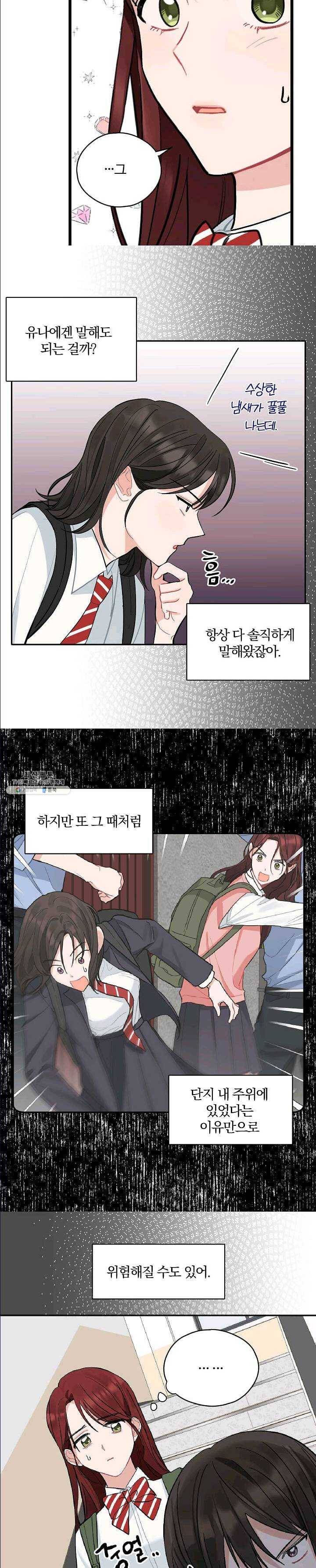 일진에게 찍혔을 때 68화 3
