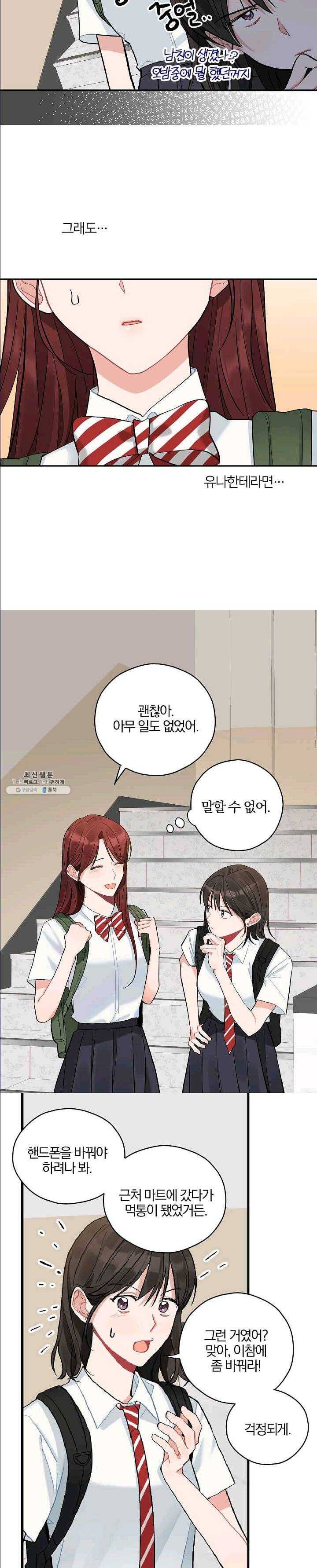 일진에게 찍혔을 때 68화 4
