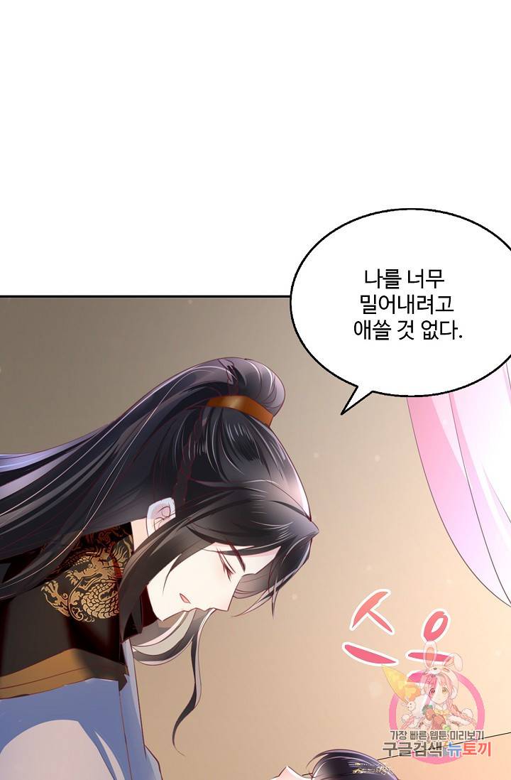 절세의비: 그녀를 건드리지 마시오 54화 3