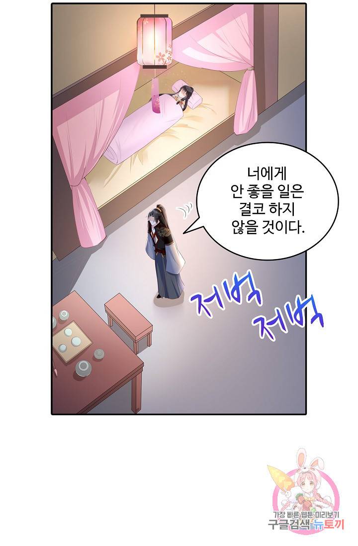 절세의비: 그녀를 건드리지 마시오 54화 5