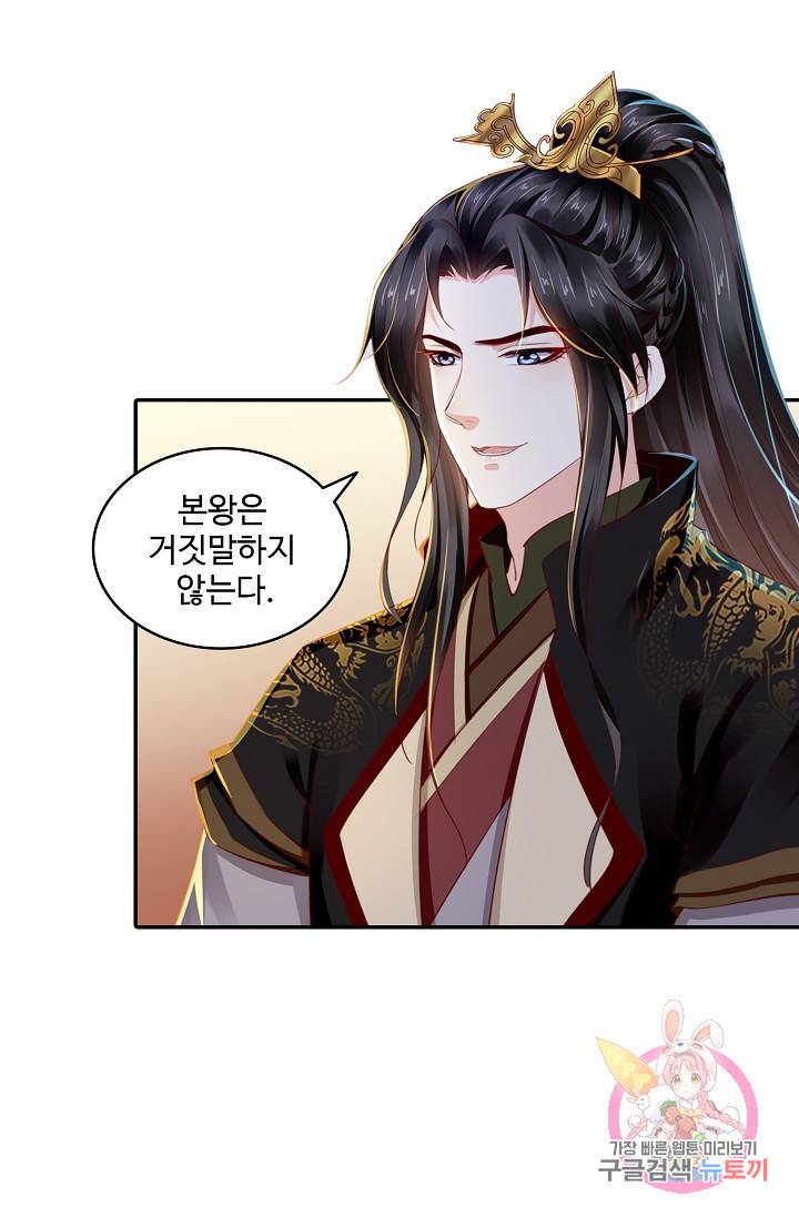 절세의비: 그녀를 건드리지 마시오 54화 7