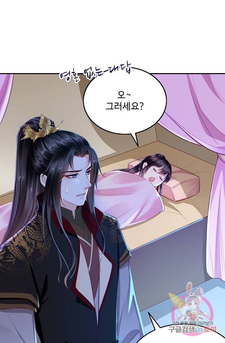 절세의비: 그녀를 건드리지 마시오 54화 8