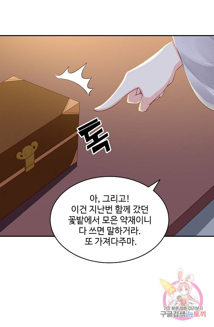 절세의비: 그녀를 건드리지 마시오 54화 10