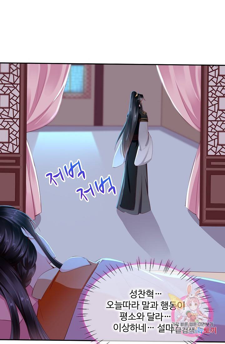 절세의비: 그녀를 건드리지 마시오 54화 11
