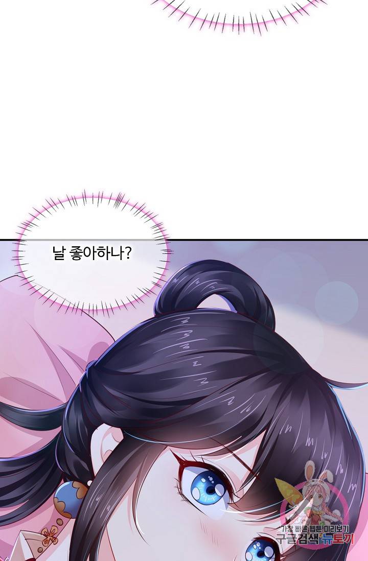 절세의비: 그녀를 건드리지 마시오 54화 12