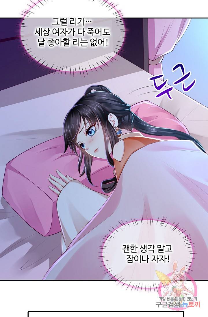 절세의비: 그녀를 건드리지 마시오 54화 14