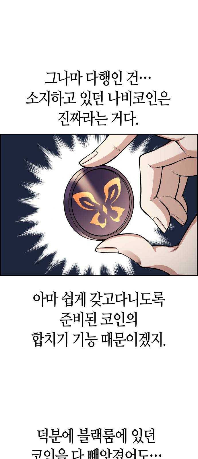 강남도깨비 91화 1