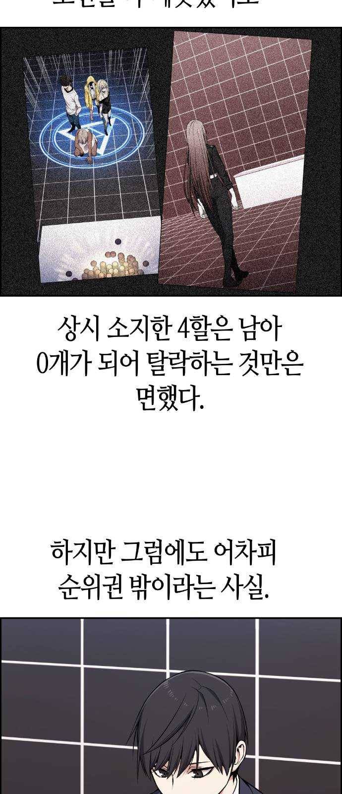 강남도깨비 91화 2