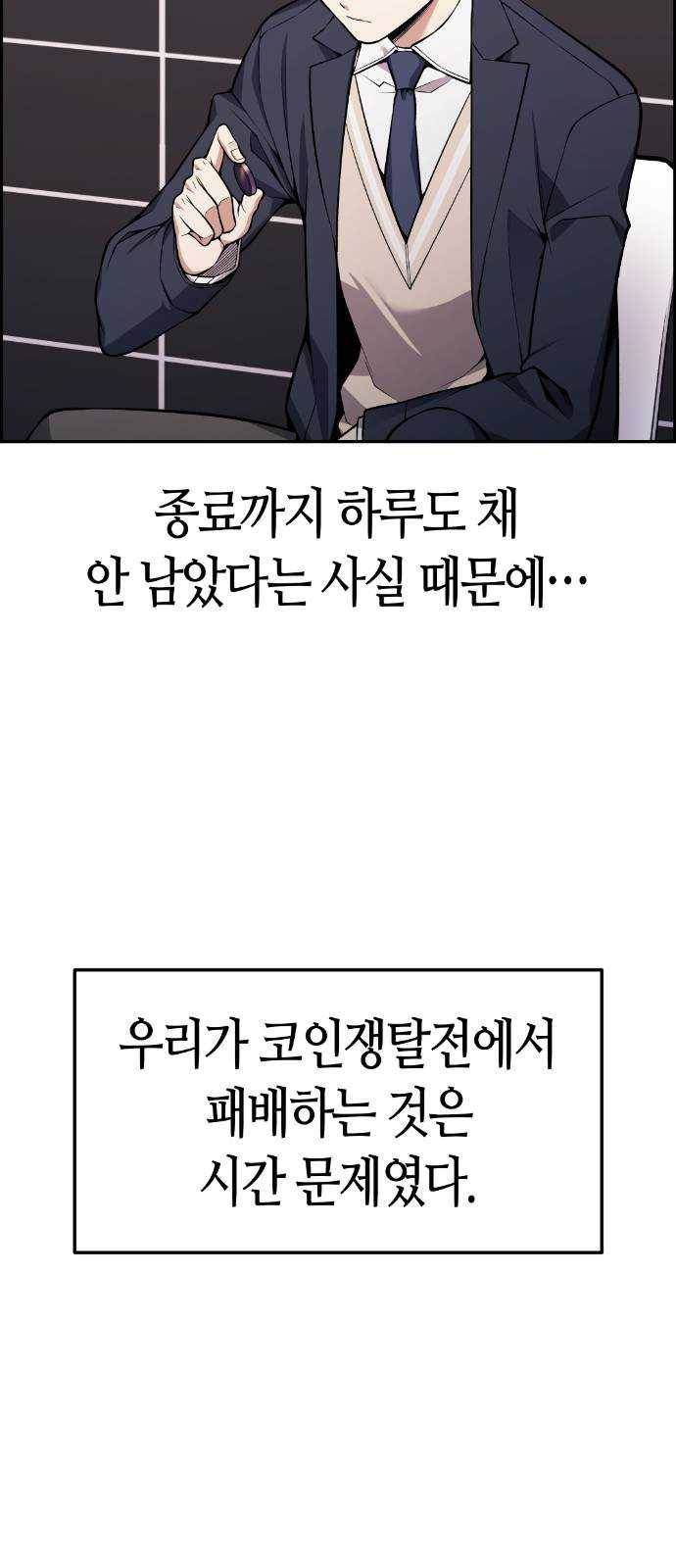 강남도깨비 91화 3