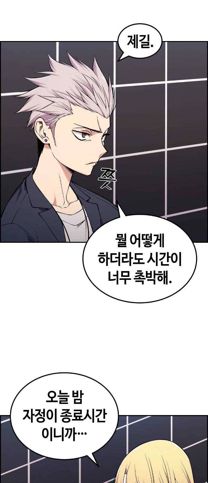 강남도깨비 91화 5
