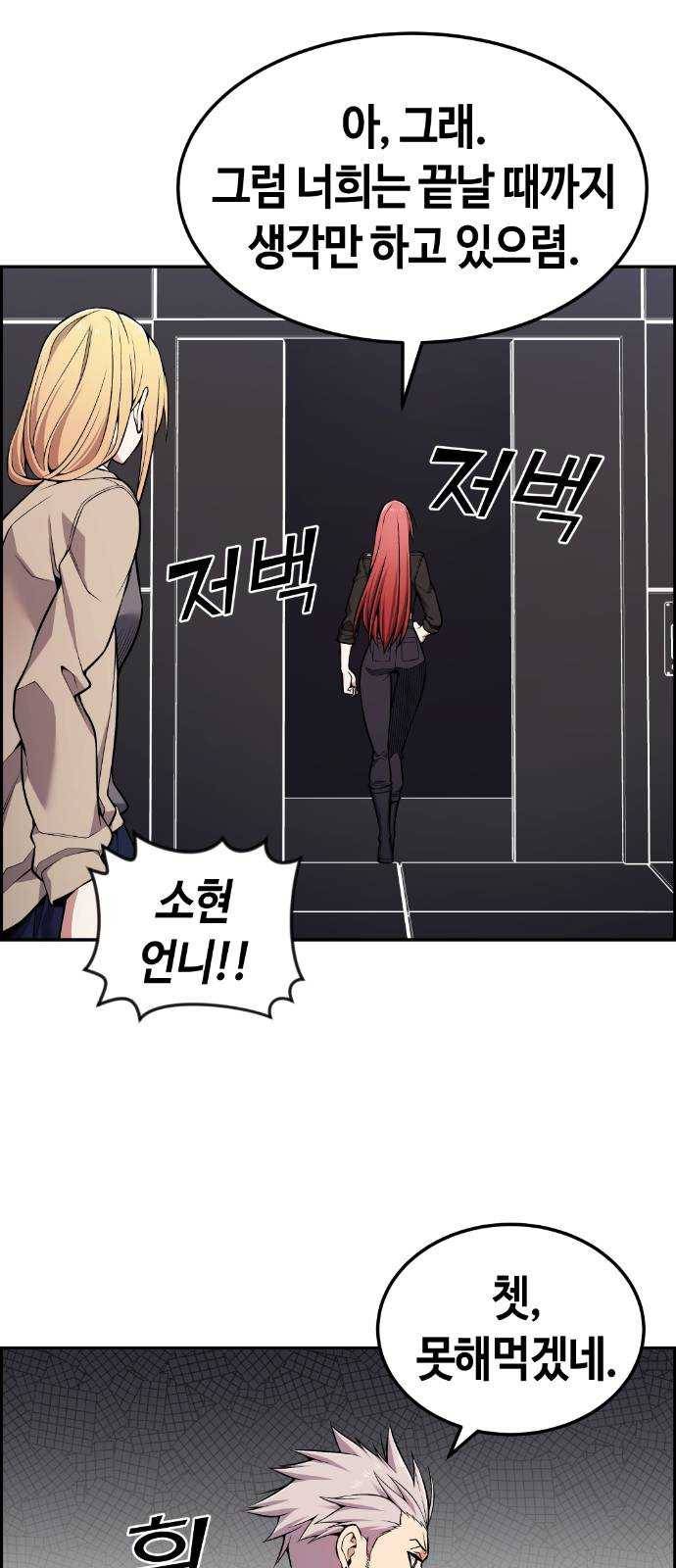 강남도깨비 91화 11