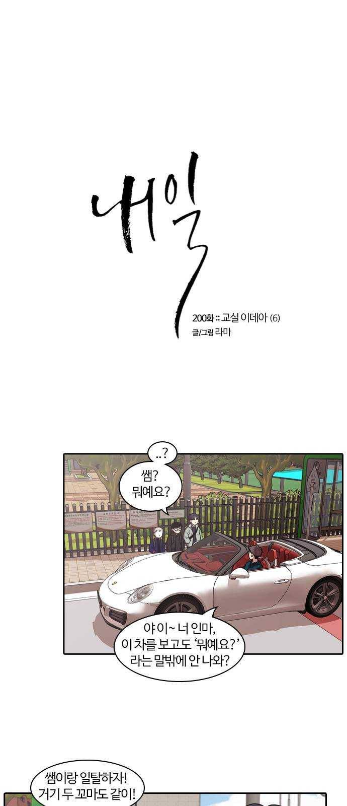 내일 200화 교실이데아 (6) 1