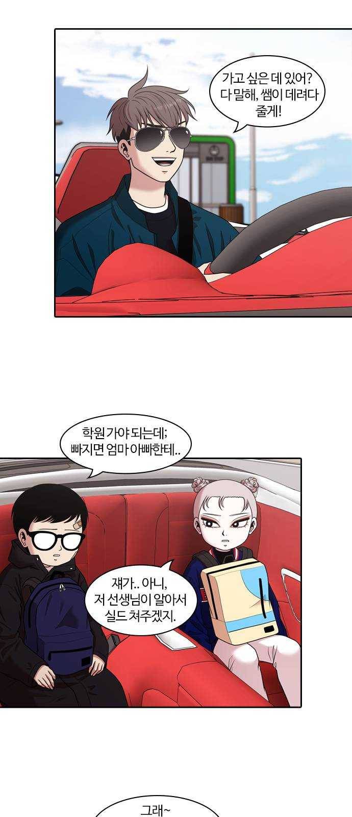 내일 200화 교실이데아 (6) 3