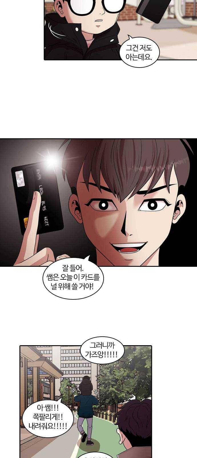 내일 200화 교실이데아 (6) 19