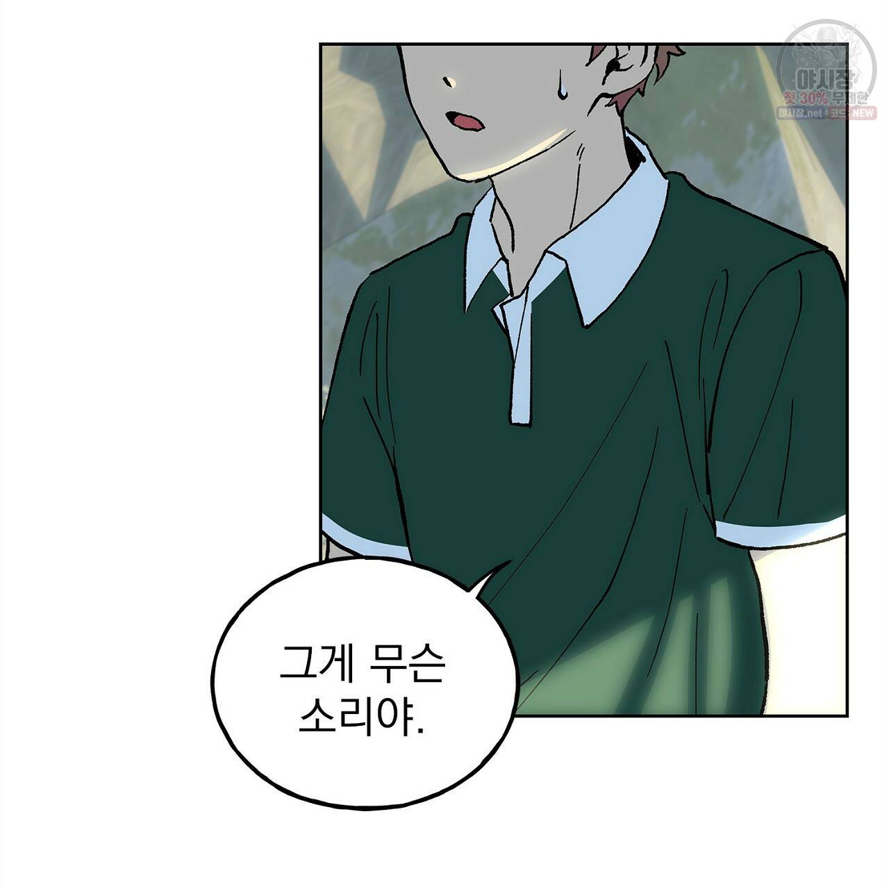 완벽한 대체품 30화 9