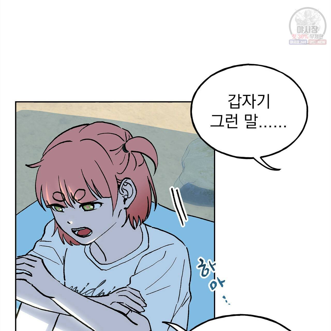 완벽한 대체품 30화 10