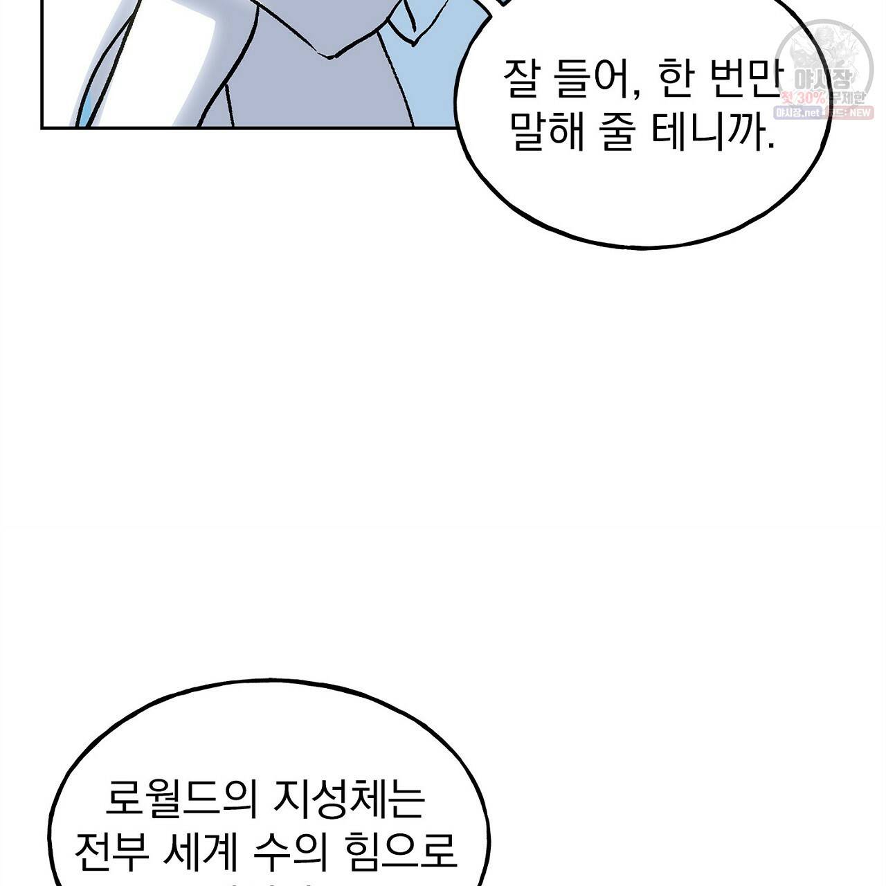 완벽한 대체품 30화 11