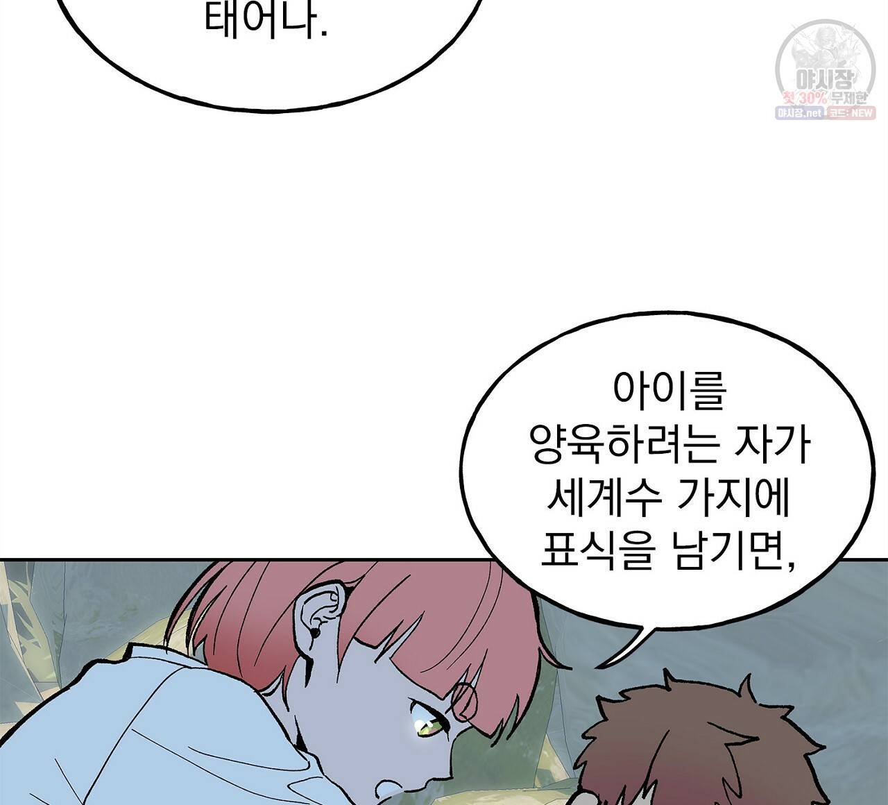완벽한 대체품 30화 12