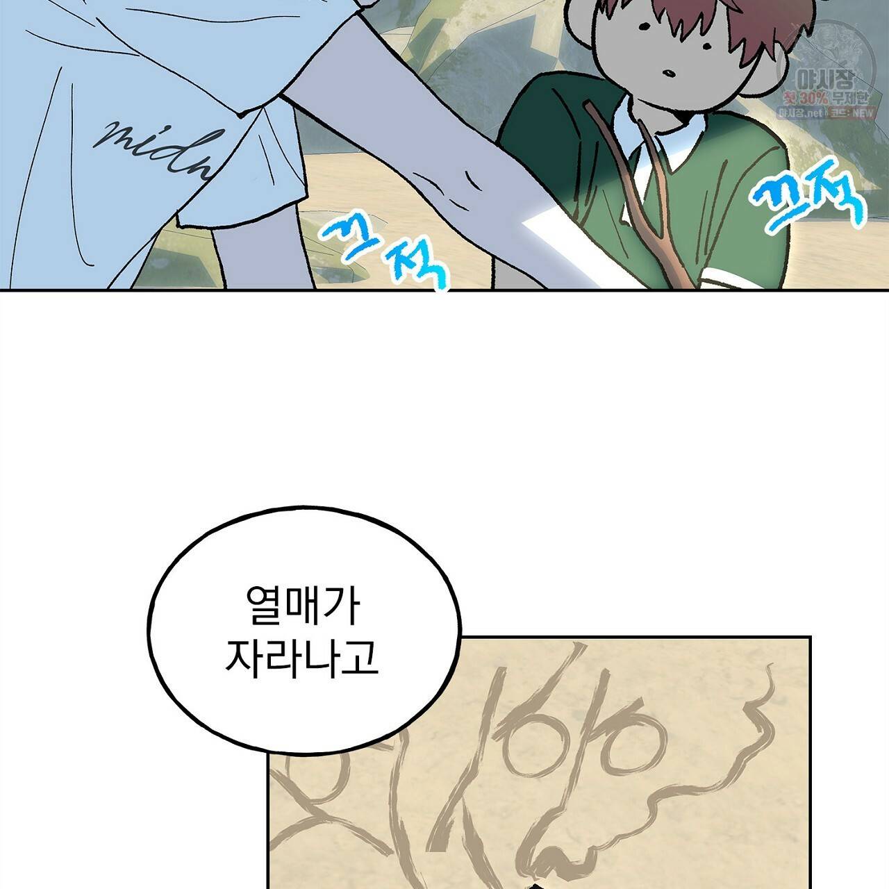 완벽한 대체품 30화 13