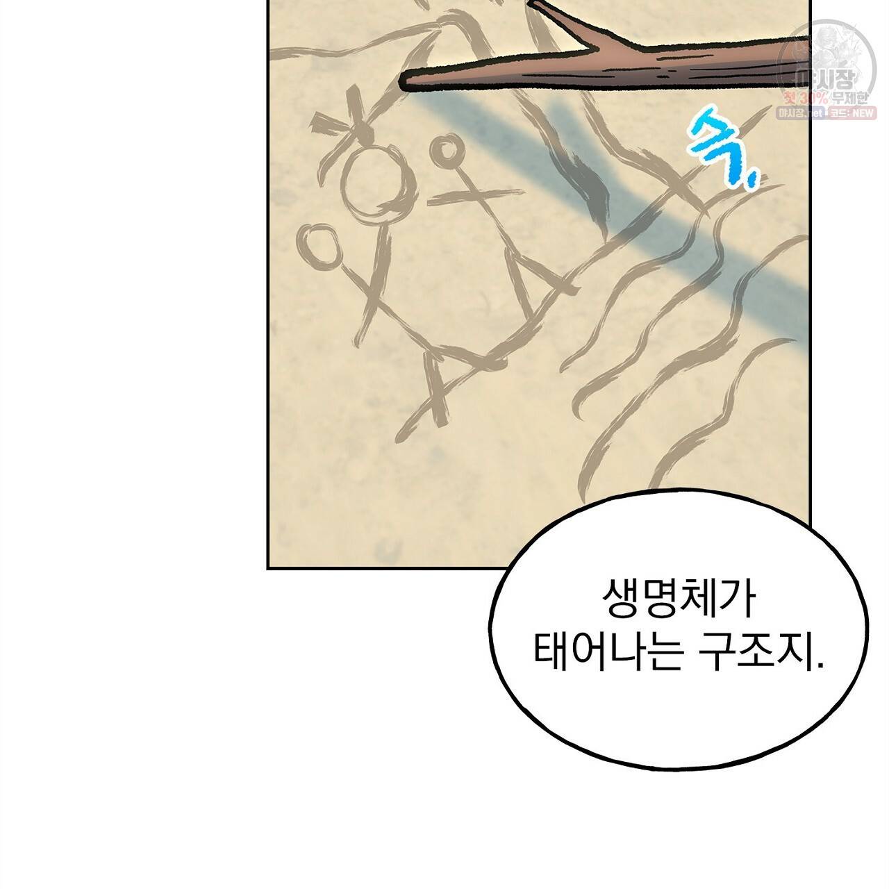완벽한 대체품 30화 14