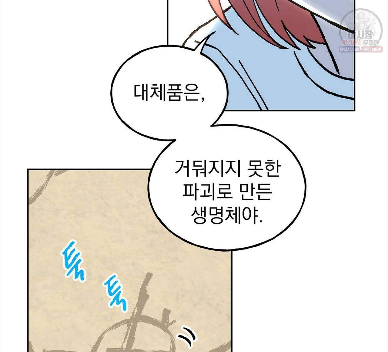 완벽한 대체품 30화 16