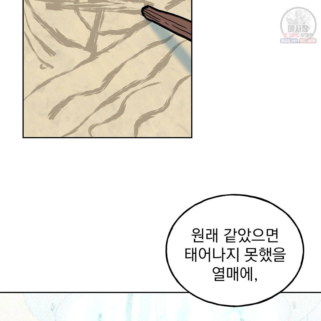 완벽한 대체품 30화 17