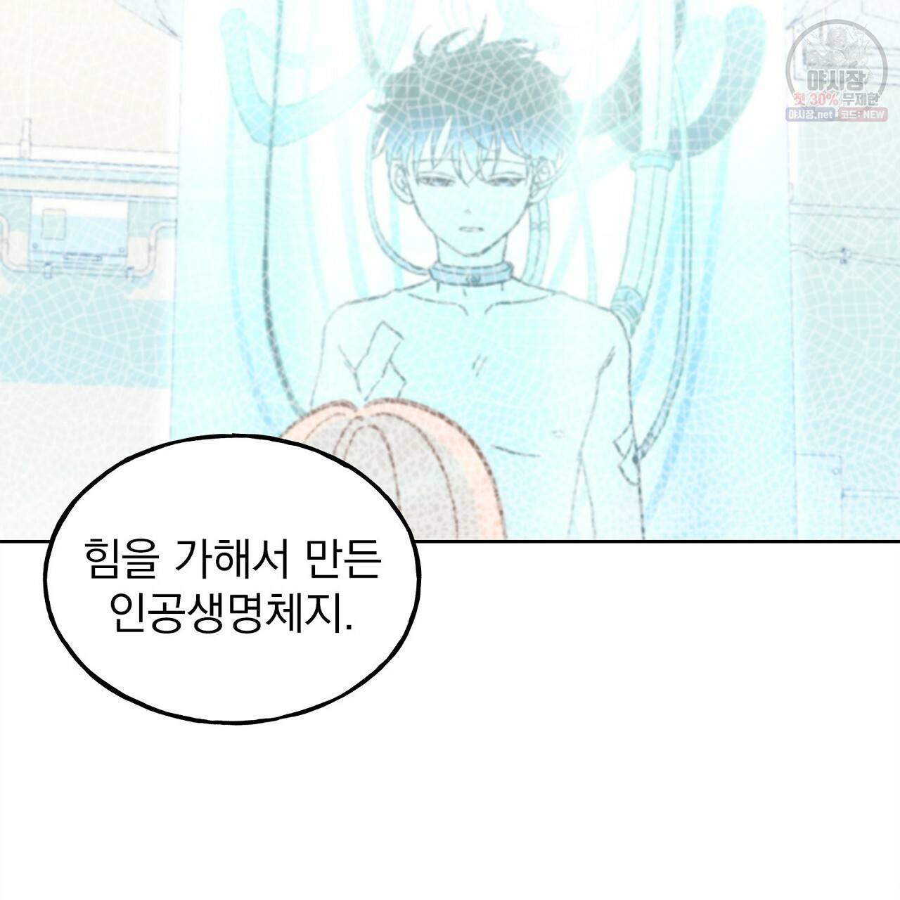 완벽한 대체품 30화 18