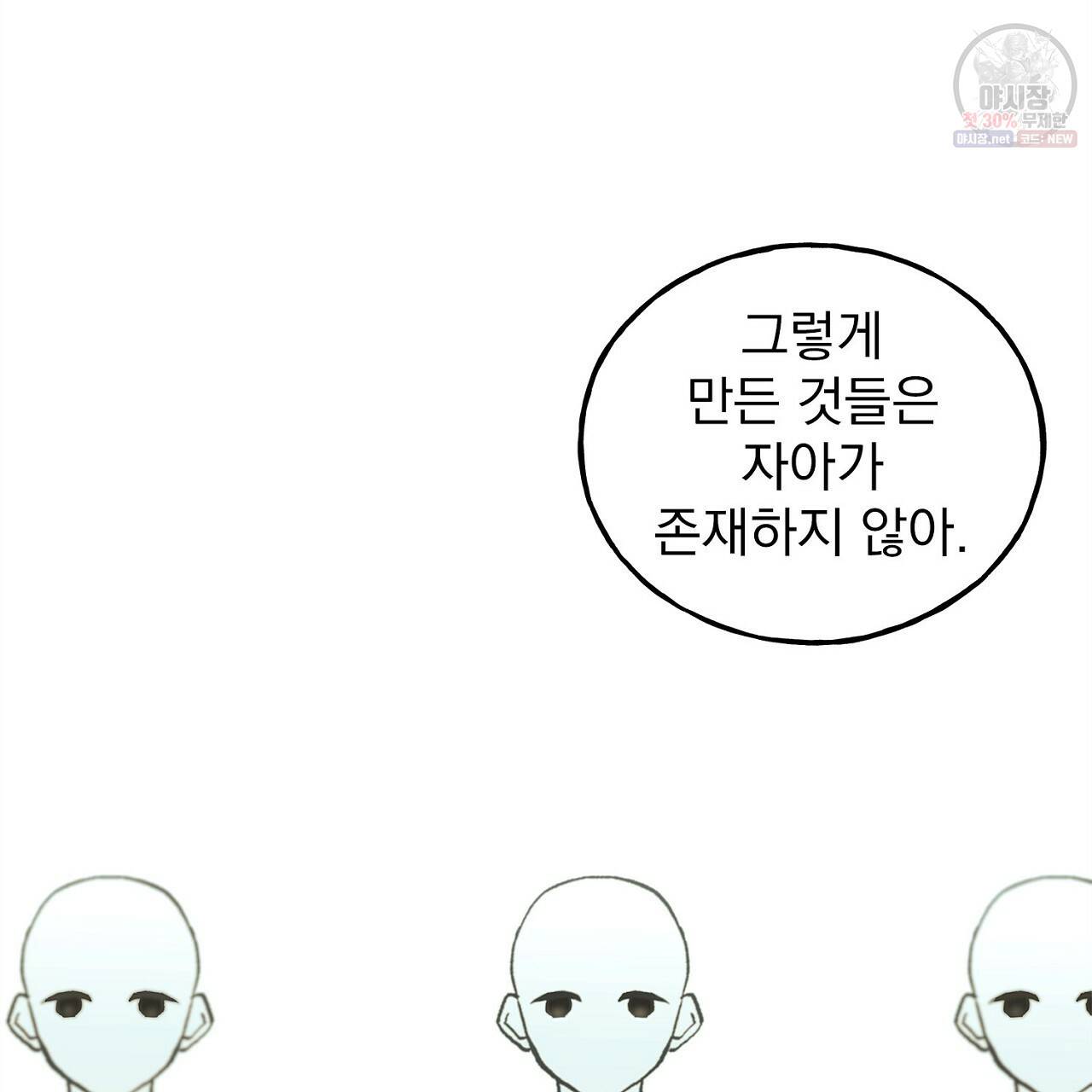 완벽한 대체품 30화 19