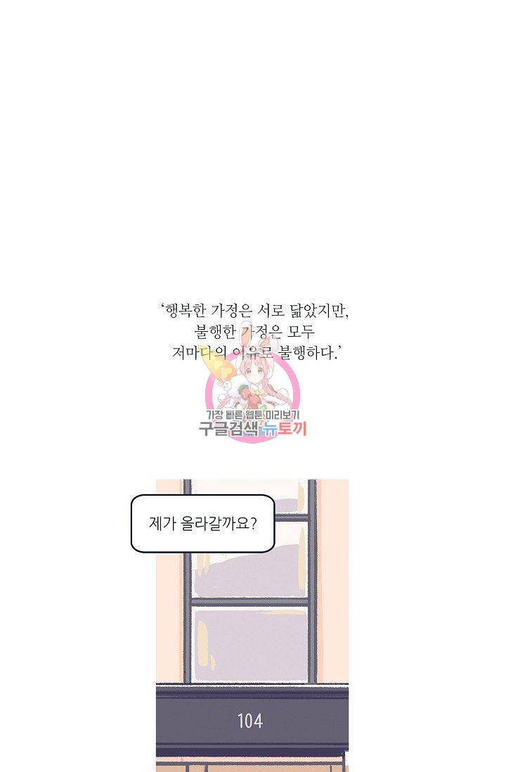 연애소설 읽는 교수 23화 1