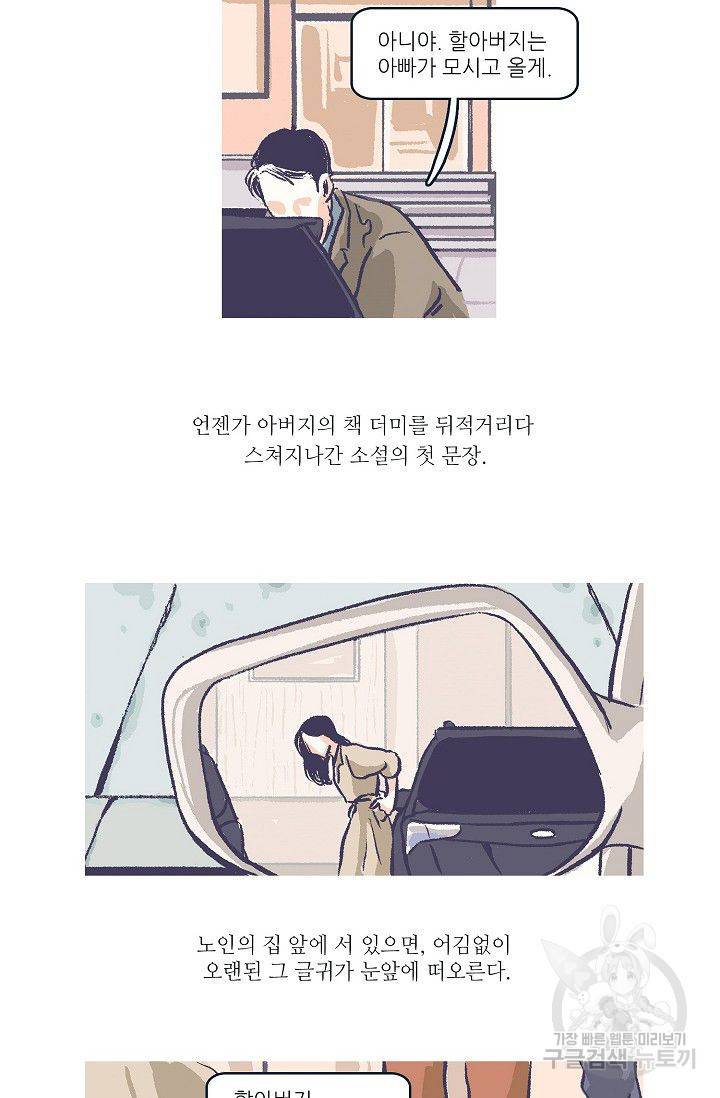 연애소설 읽는 교수 23화 2