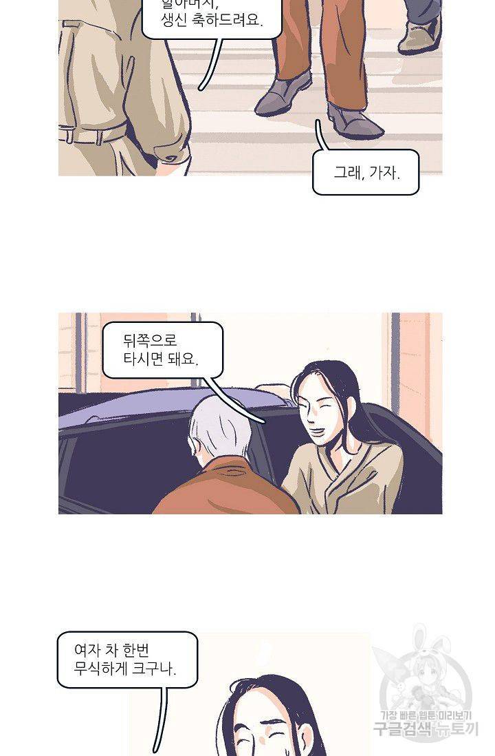 연애소설 읽는 교수 23화 3