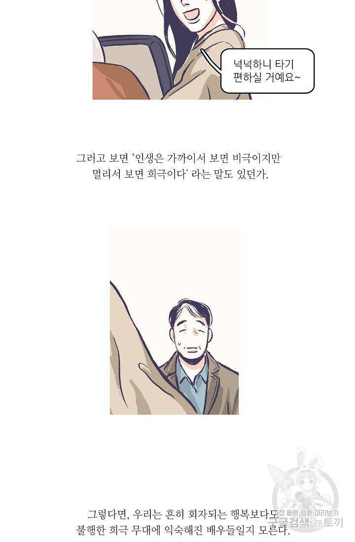 연애소설 읽는 교수 23화 4