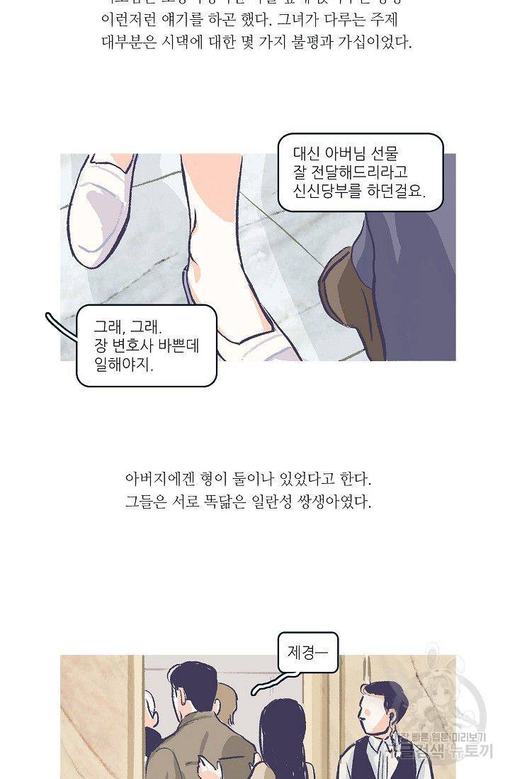 연애소설 읽는 교수 23화 8